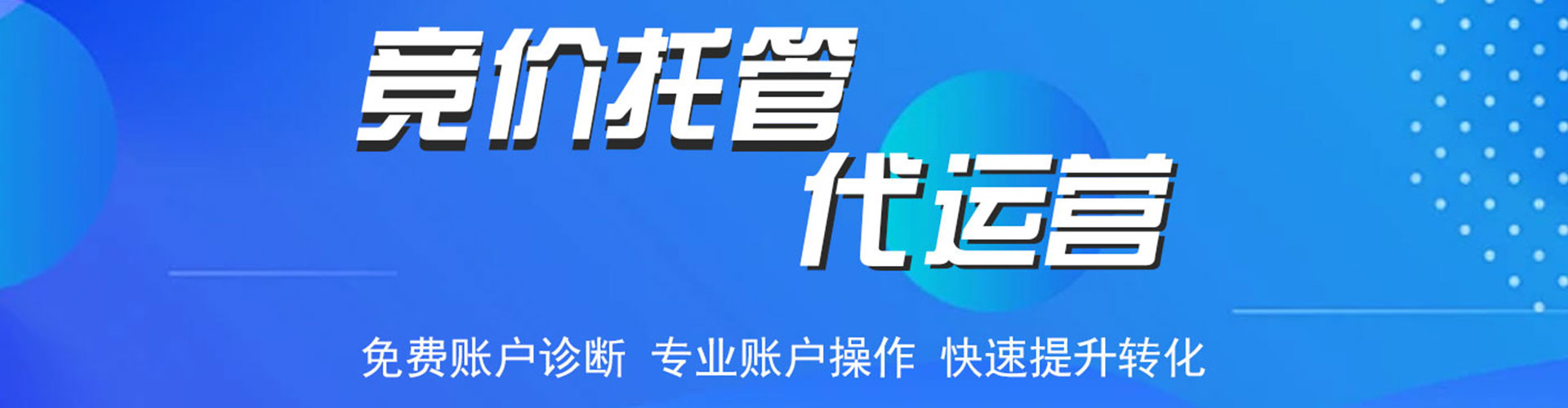 宁德sem托管