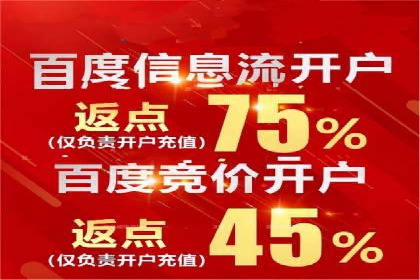 信息流开户返点攻略：案例分析如何选择高返点平台